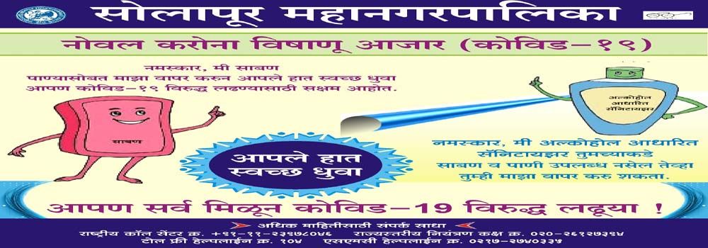 Solapur Corporation, Solapur